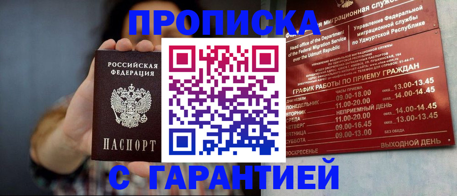 временная регистрация в Назарово